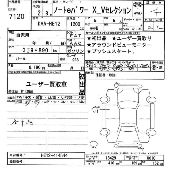 Аукционный лист NISSAN NOTE 2020