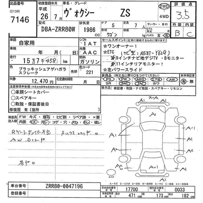 Аукционный лист TOYOTA VOXY 2014