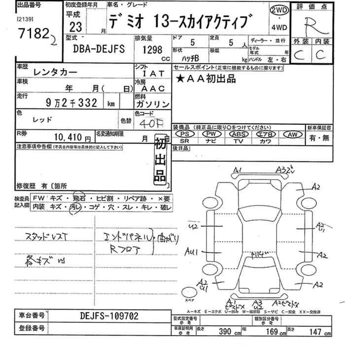 Аукционный лист MAZDA DEMIO 2011