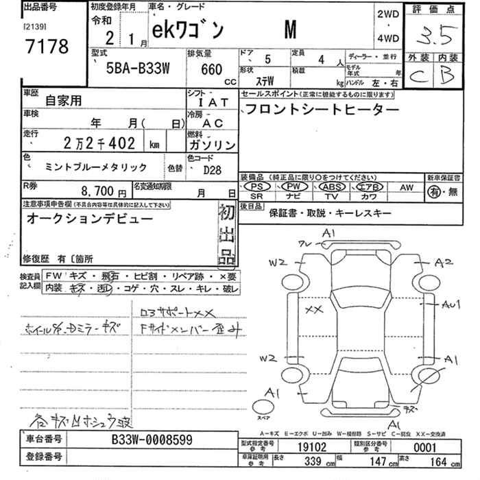 Аукционный лист MITSUBISHI EK WAGON 2020