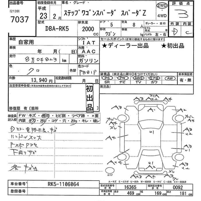 Аукционный лист HONDA STEP WAGON 2011