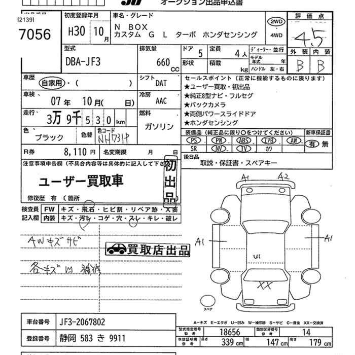 Аукционный лист HONDA N BOX 2018