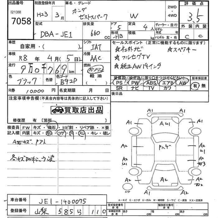 Аукционный лист HONDA ZEST 2011