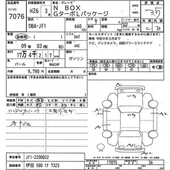 Аукционный лист HONDA N BOX 2014
