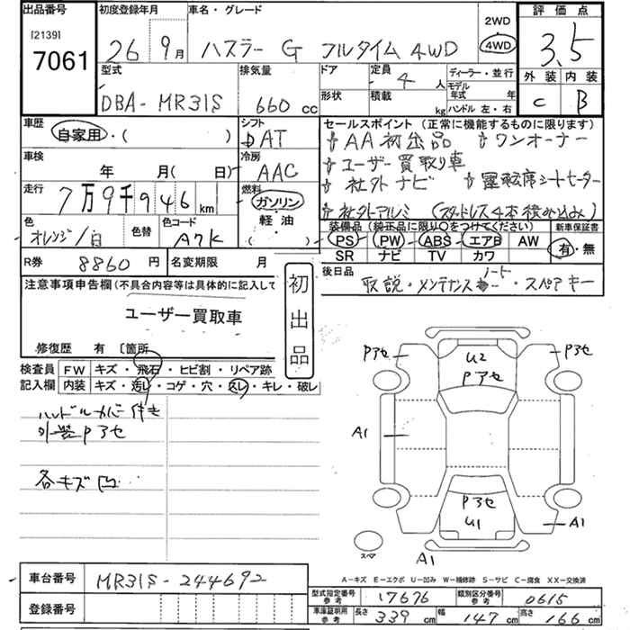 Аукционный лист SUZUKI HUSTLER 2014