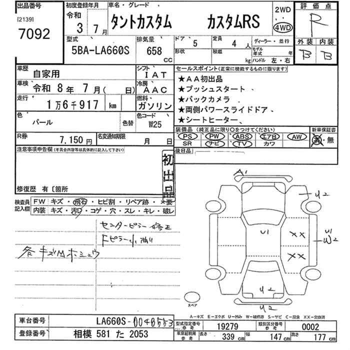 Аукционный лист DAIHATSU TANTO 2021