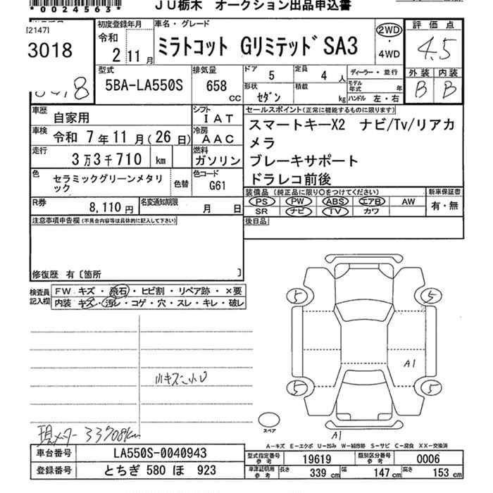 Аукционный лист DAIHATSU MIRA TOCOT 2020