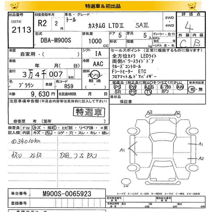 Аукционный лист DAIHATSU THOR 2020