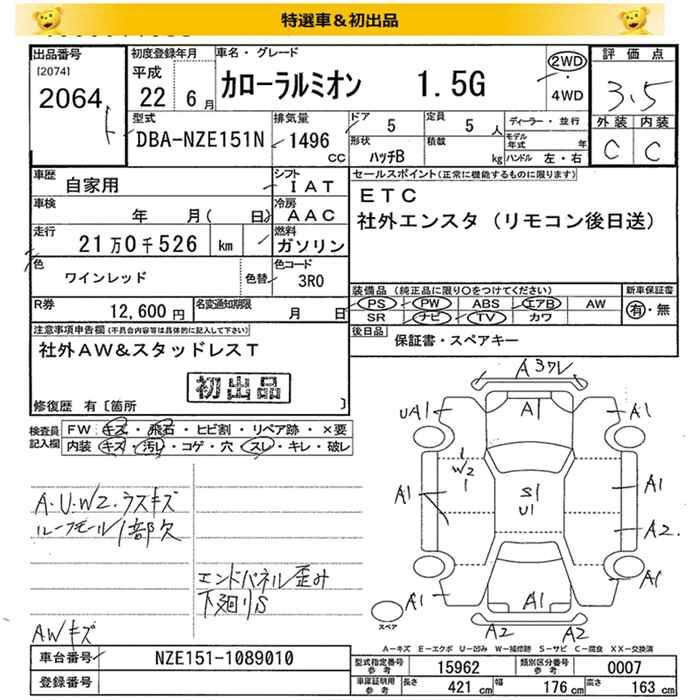 Аукционный лист TOYOTA COROLLA RUMION 2010
