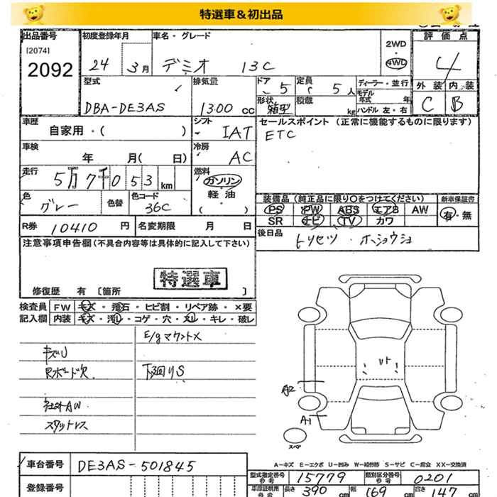 Аукционный лист MAZDA DEMIO 2012