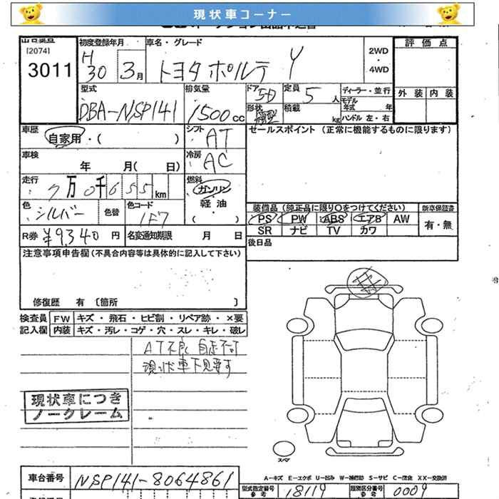 Аукционный лист TOYOTA PORTE 2018