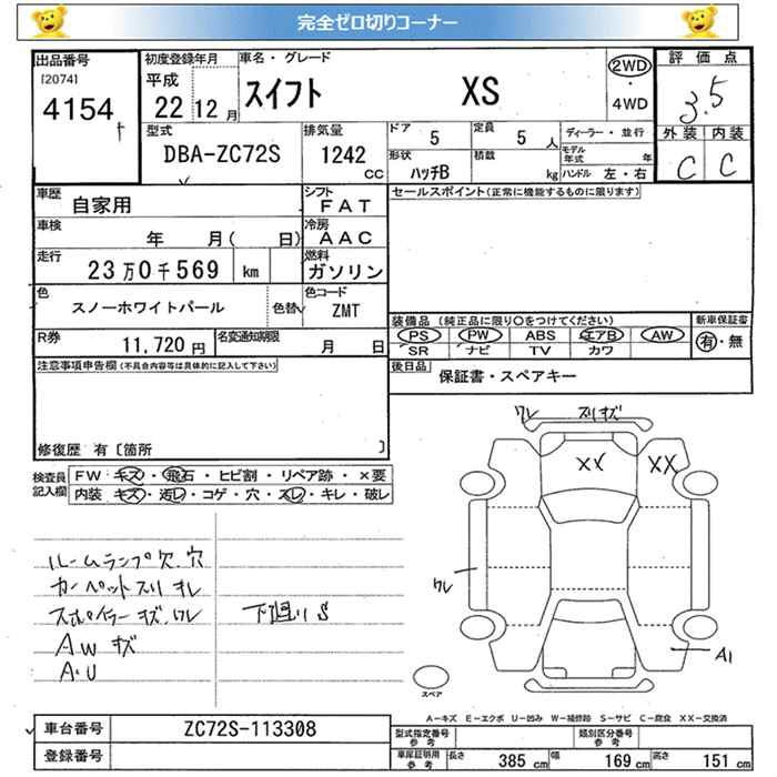 Аукционный лист SUZUKI SWIFT 2010