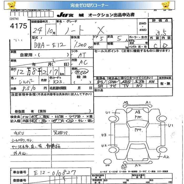 Аукционный лист NISSAN NOTE 2012