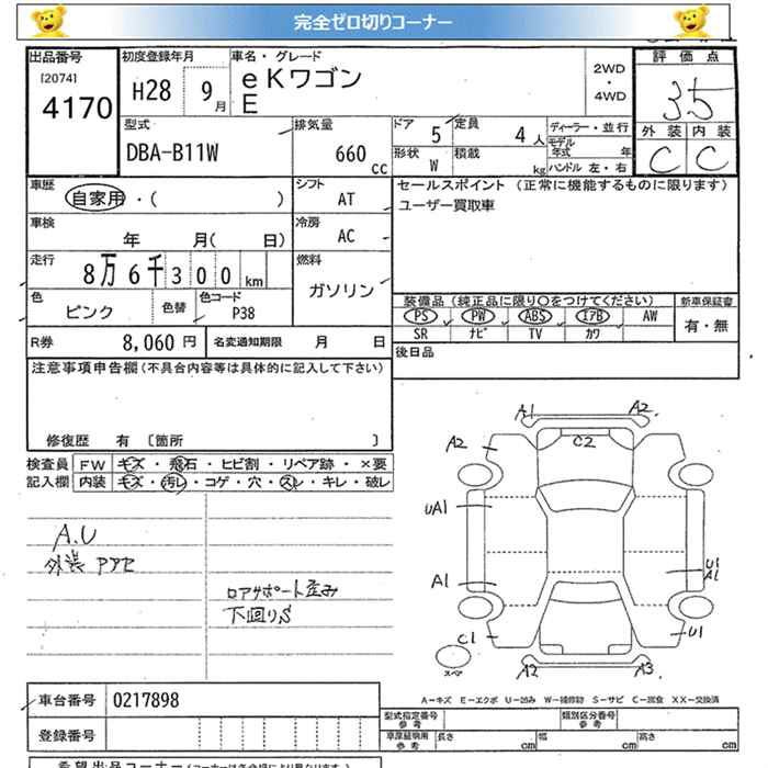 Аукционный лист MITSUBISHI EK WAGON 2016