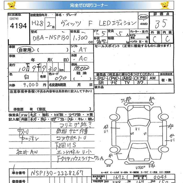 Аукционный лист TOYOTA VITZ 2016