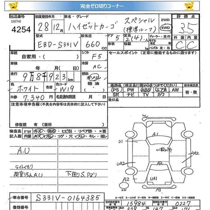 Аукционный лист DAIHATSU HIJET VAN 2016