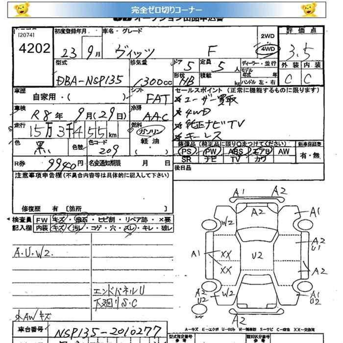 Аукционный лист TOYOTA VITZ 2011
