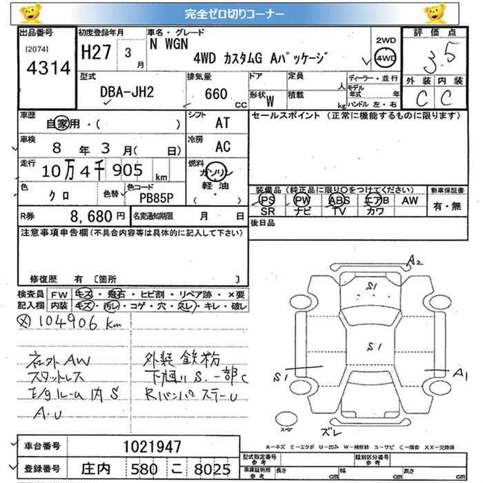 Аукционный лист HONDA N WGN 2015
