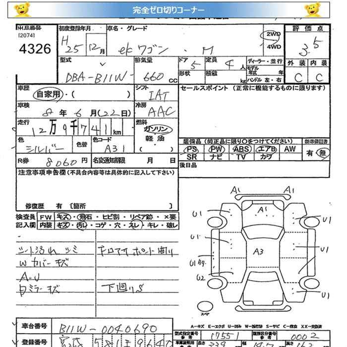 Аукционный лист MITSUBISHI EK WAGON 2013