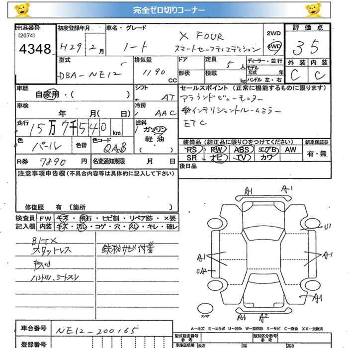 Аукционный лист NISSAN NOTE 2017