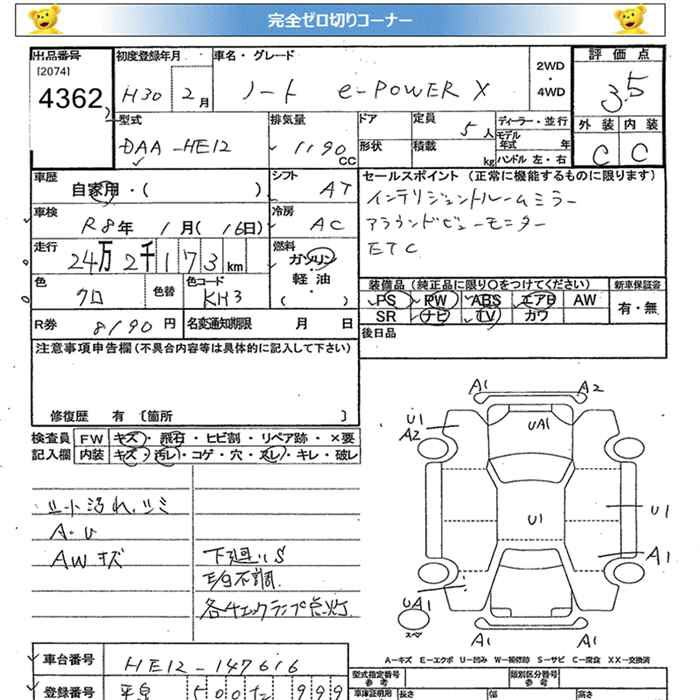 Аукционный лист NISSAN NOTE 2018