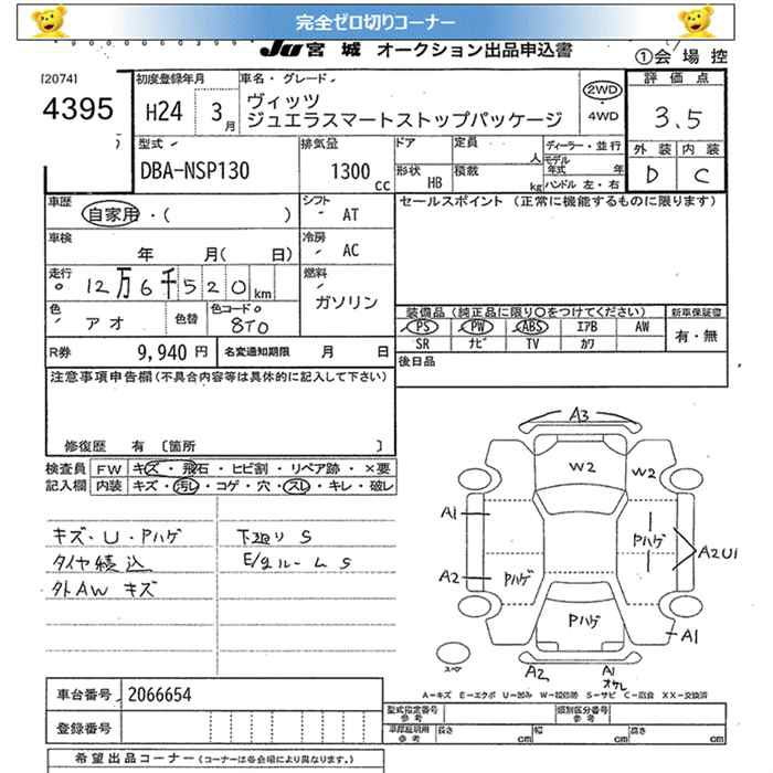 Аукционный лист TOYOTA VITZ 2012