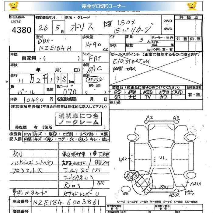 Аукционный лист TOYOTA AURIS 2014