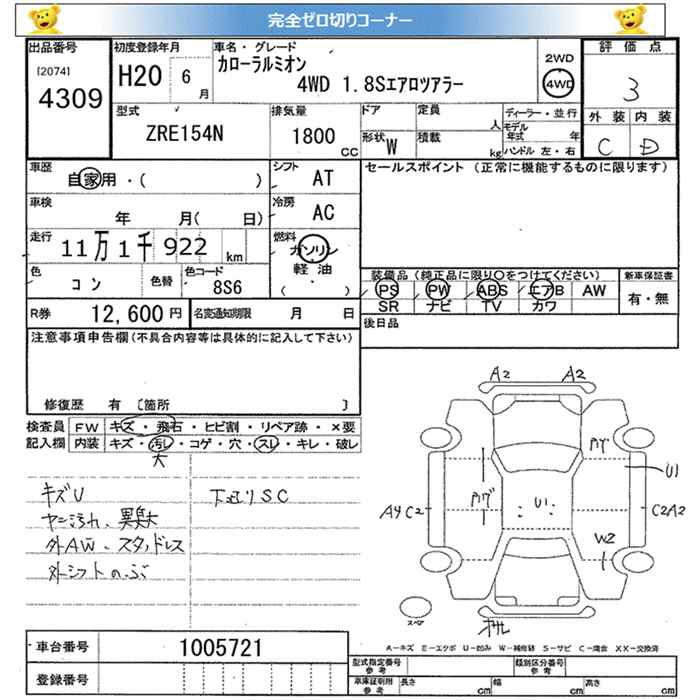 Аукционный лист TOYOTA COROLLA RUMION 2008