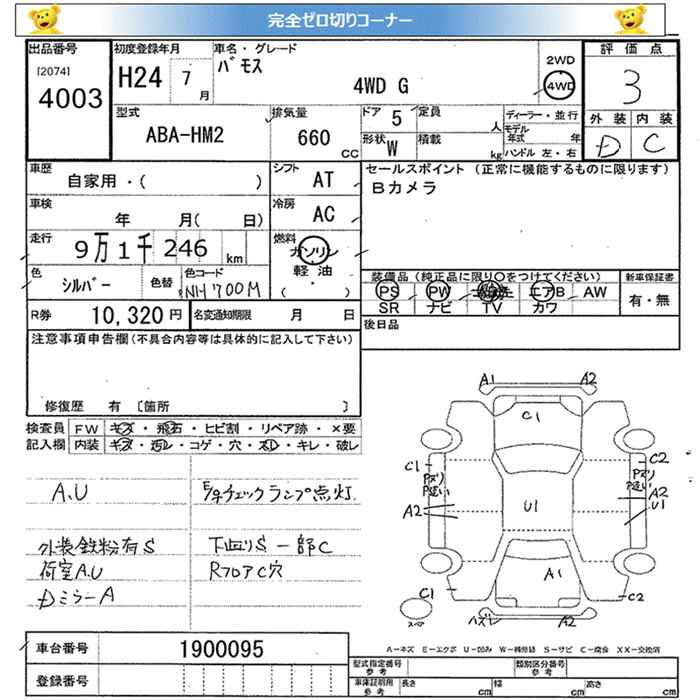 Аукционный лист HONDA VAMOS 2012