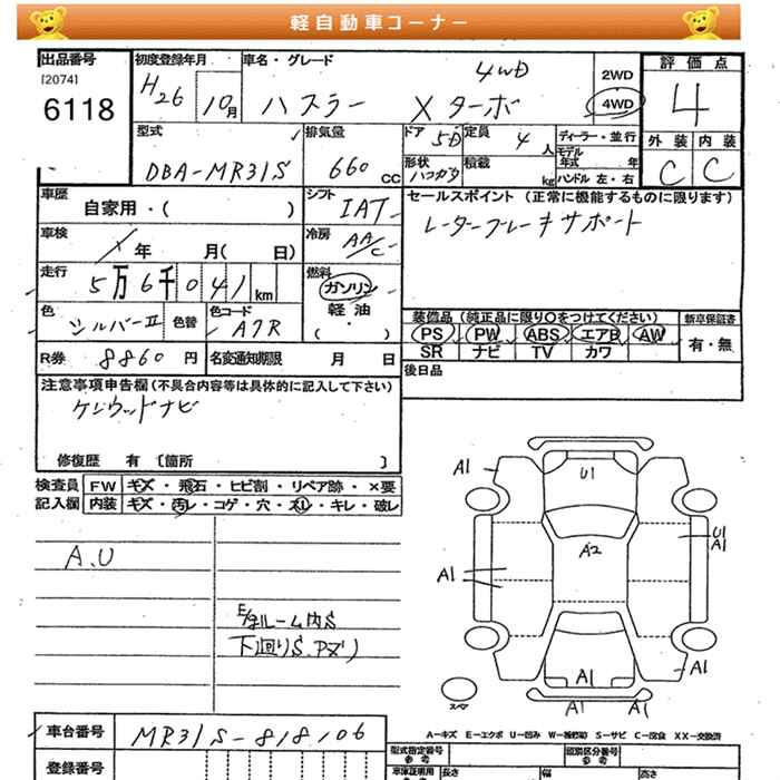 Аукционный лист SUZUKI HUSTLER 2014