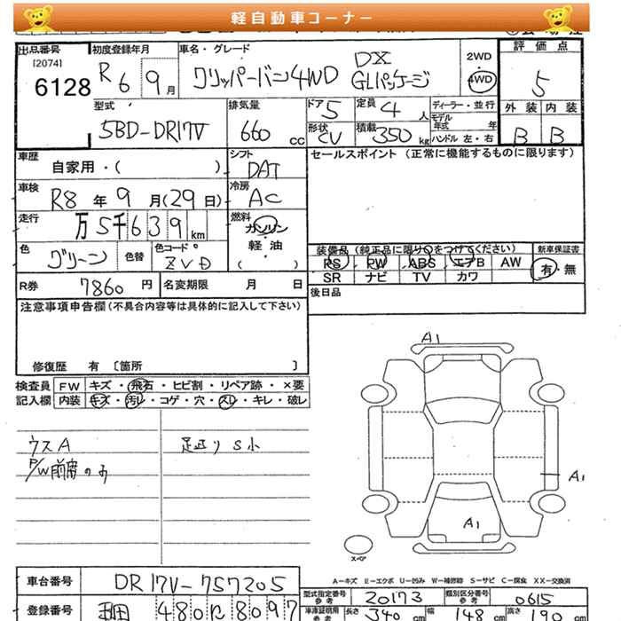 Аукционный лист NISSAN CLIPPER VAN 2024