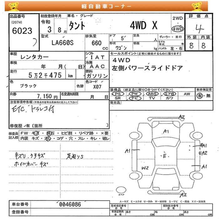 Аукционный лист DAIHATSU TANTO 2021
