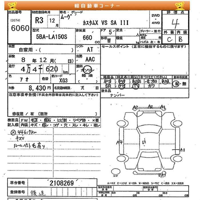 Аукционный лист DAIHATSU MOVE 2021