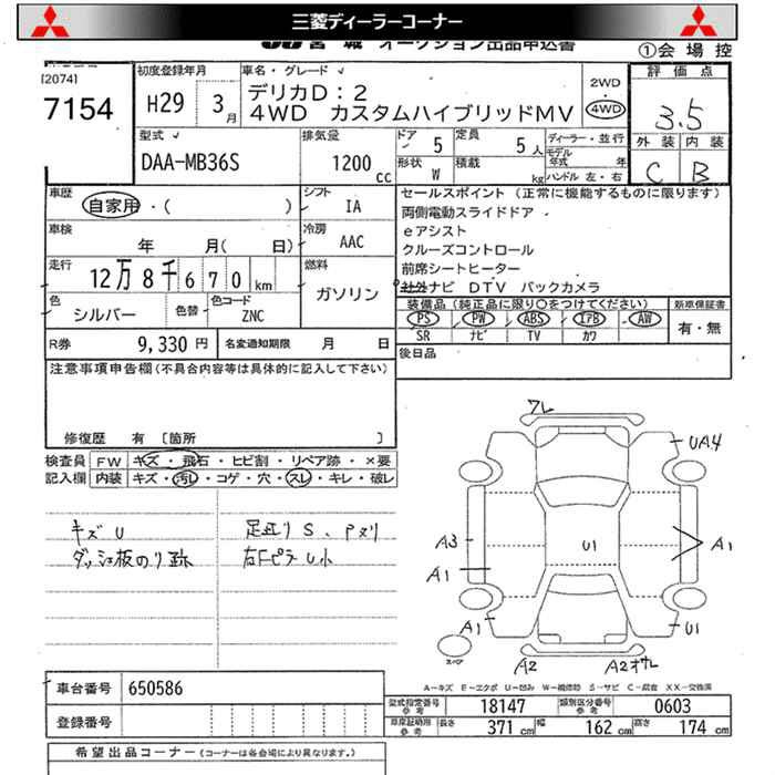 Аукционный лист MITSUBISHI DELICA D2 2017