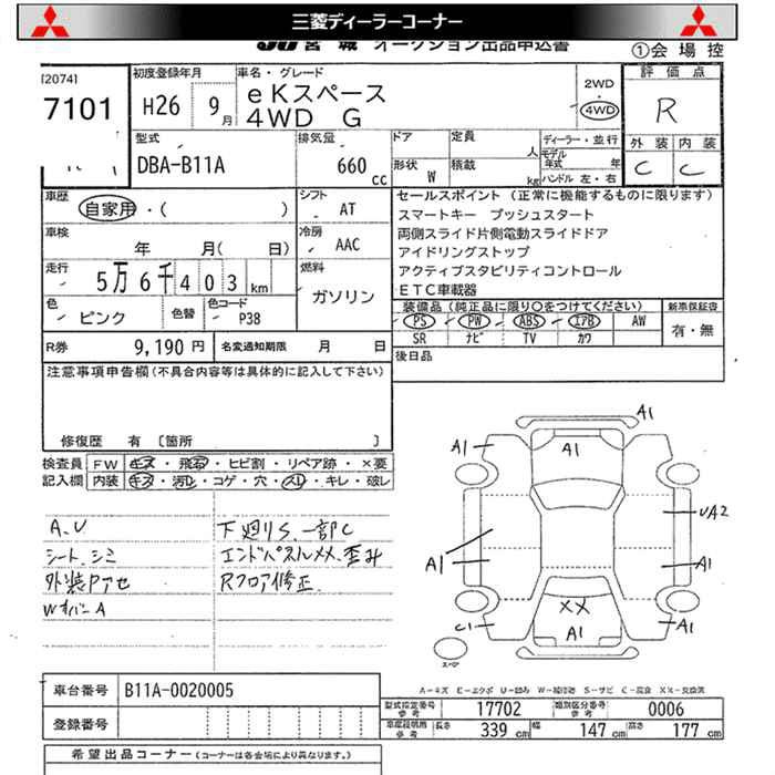 Аукционный лист MITSUBISHI EK SPACE 2014