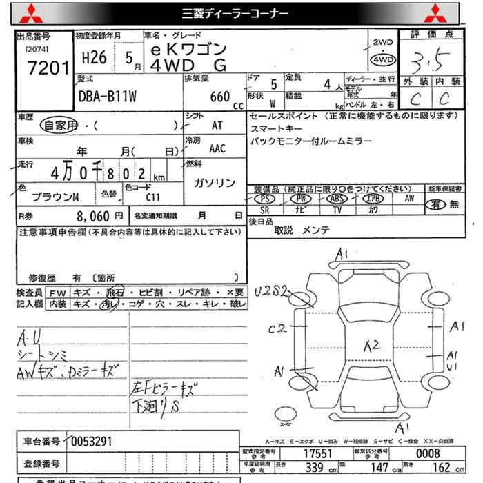Аукционный лист MITSUBISHI EK WAGON 2014