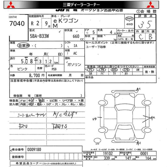 Аукционный лист MITSUBISHI EK WAGON 2020