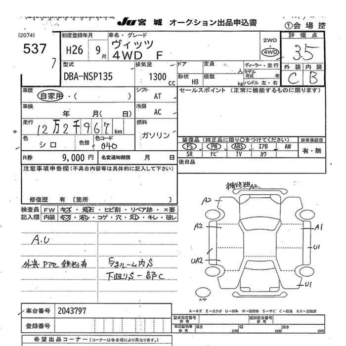 Аукционный лист TOYOTA VITZ 2014