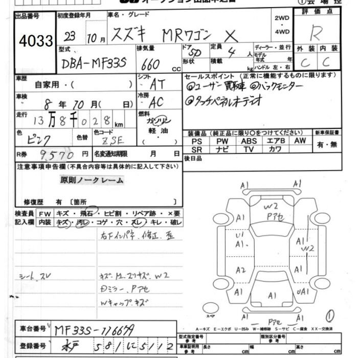 Аукционный лист SUZUKI MRWAGON 2011