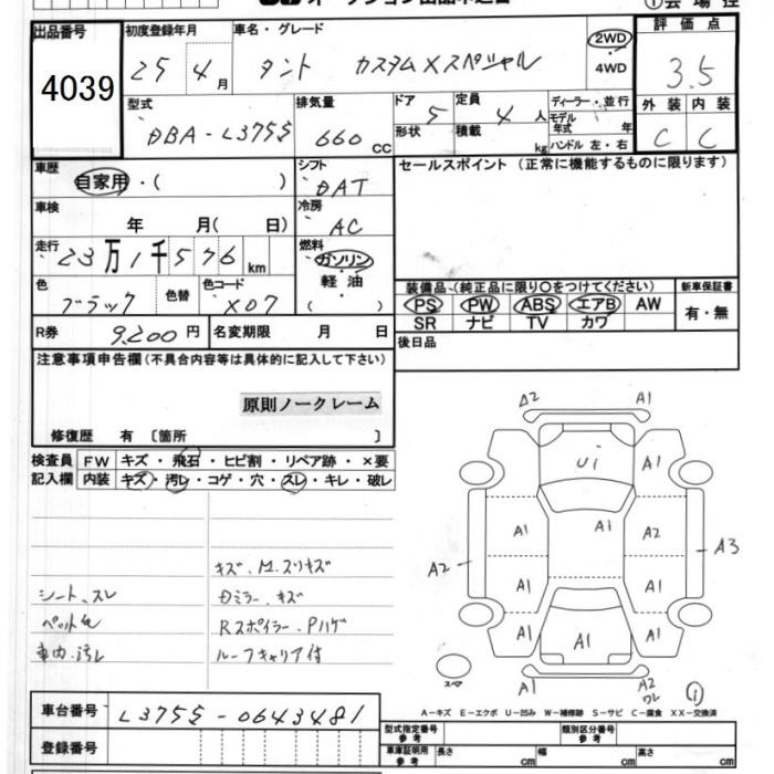 Аукционный лист DAIHATSU TANTO 2013