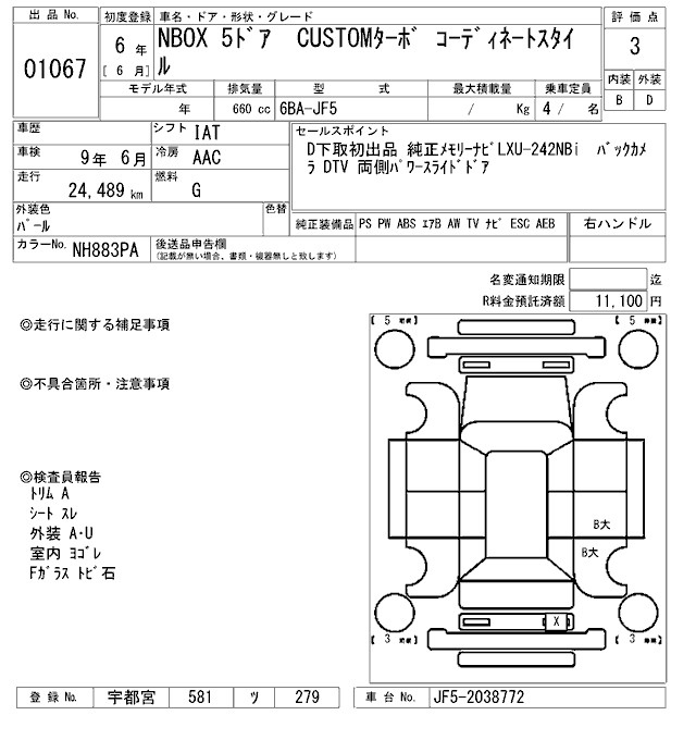 Аукционный лист HONDA N BOX 2024
