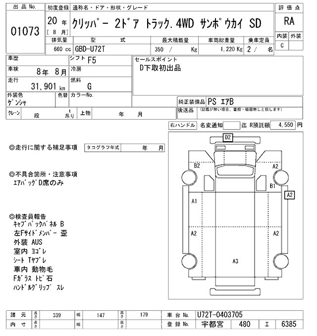 Аукционный лист NISSAN CLIPPER TRUCK 2008