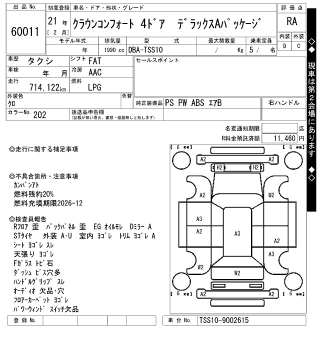 Аукционный лист TOYOTA CROWN COMFORT 2009