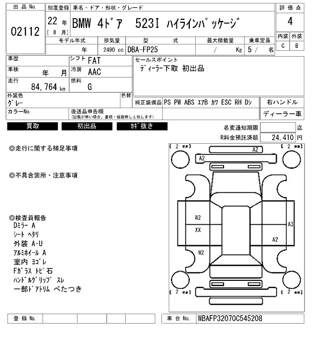 Аукционный лист BMW 5 SERIES 2010
