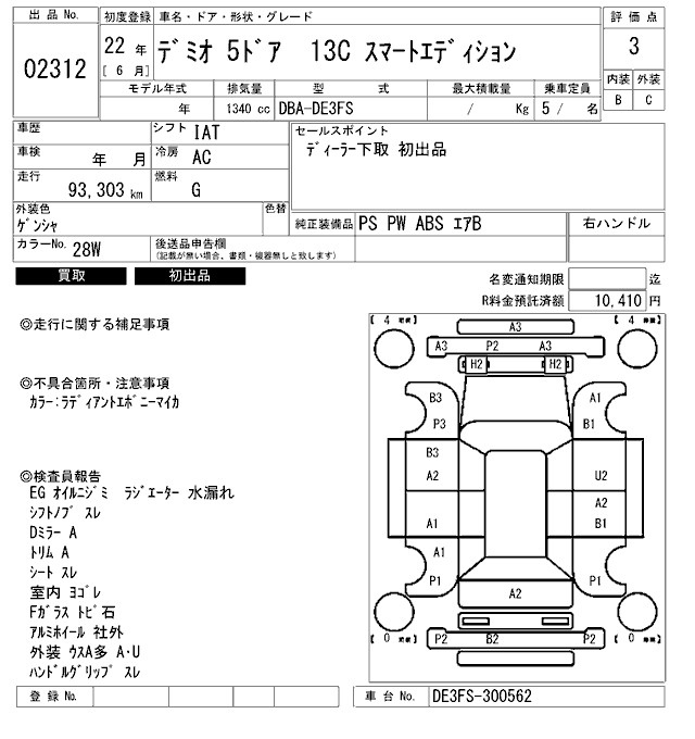 Аукционный лист MAZDA DEMIO 2010