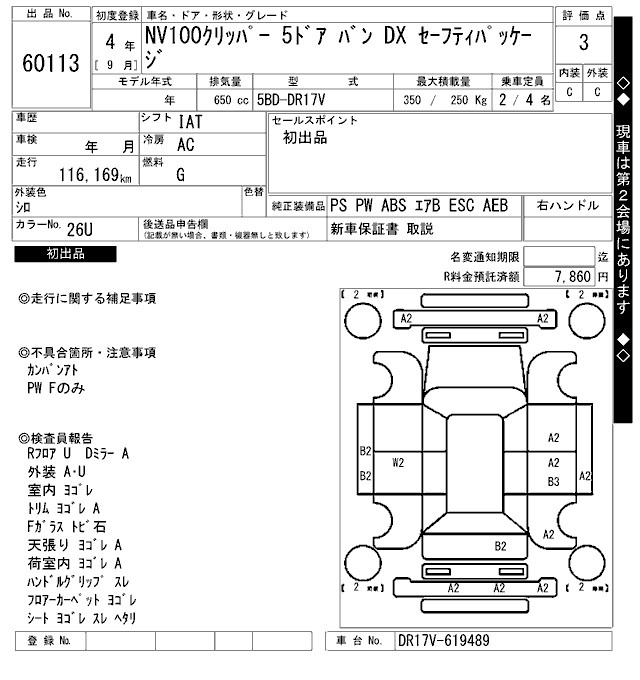 Аукционный лист NISSAN CLIPPER VAN 2022