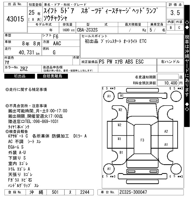 Аукционный лист SUZUKI SWIFT 2013