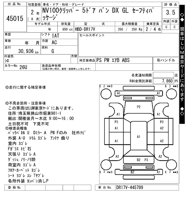 Аукционный лист NISSAN CLIPPER VAN 2020