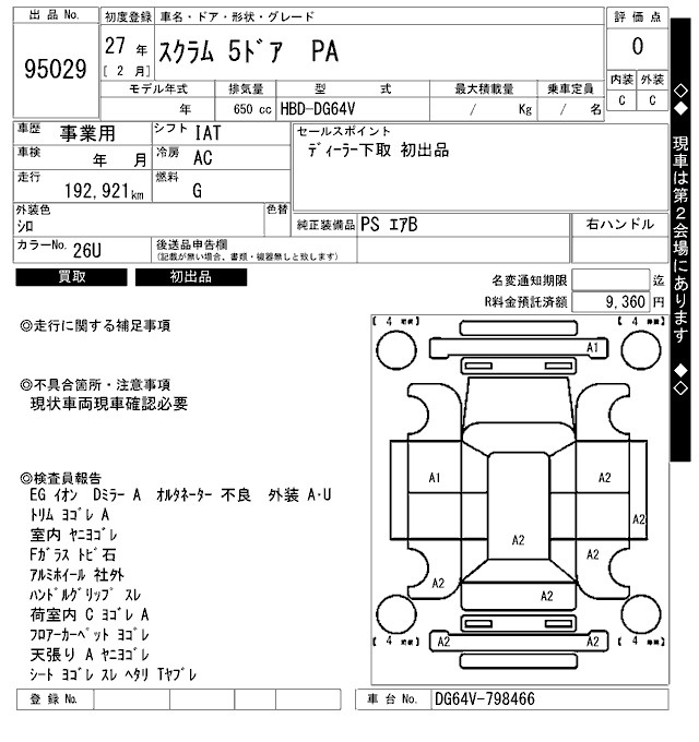 Аукционный лист MAZDA SCRUM 2015