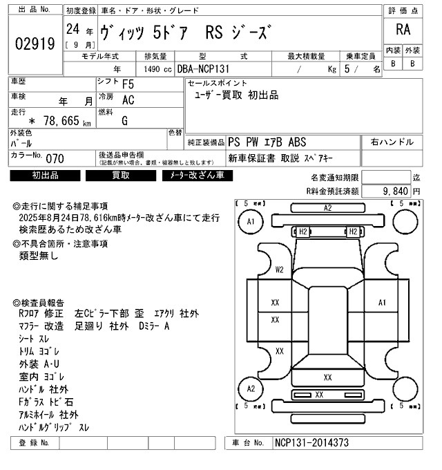 Аукционный лист TOYOTA VITZ 2012